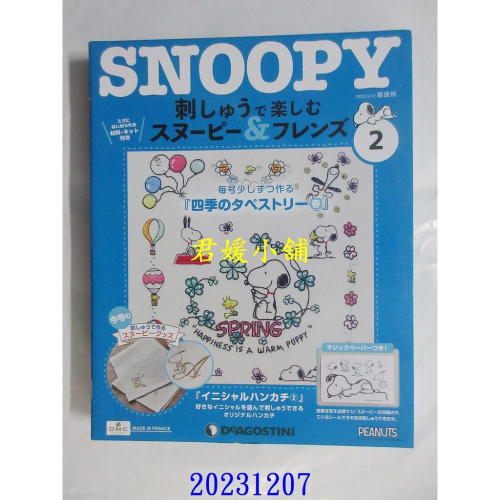 【君媛小舖】Snoopy &amp; Friends 刺繡樂(日文版)第6期、第7期、第8期、第9期、第10期 保留5期(全新)