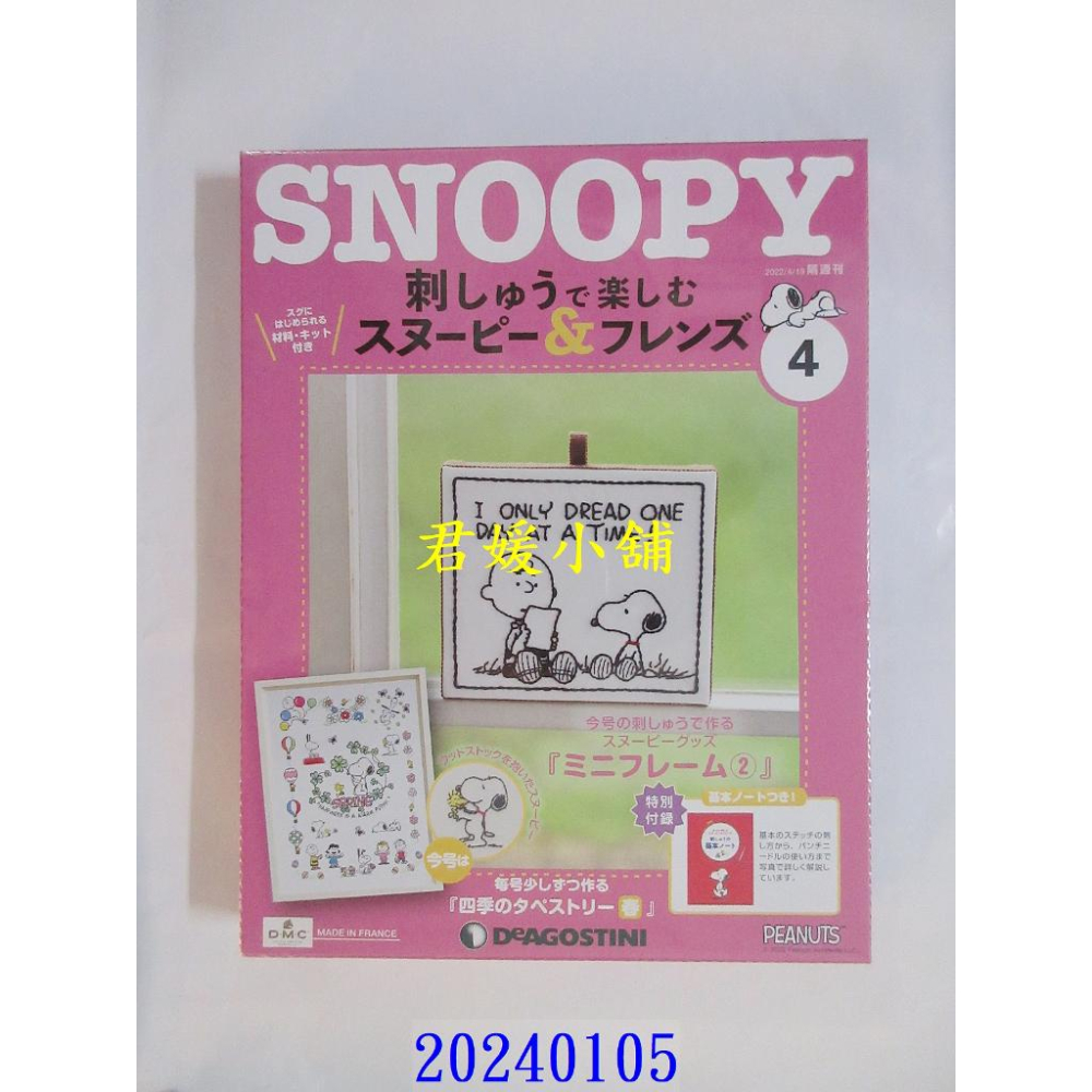 【君媛小舖】Snoopy & Friends 刺繡樂(日文版)第6期、第7期、第8期、第9期、第10期 保留5期(全新)-細節圖3