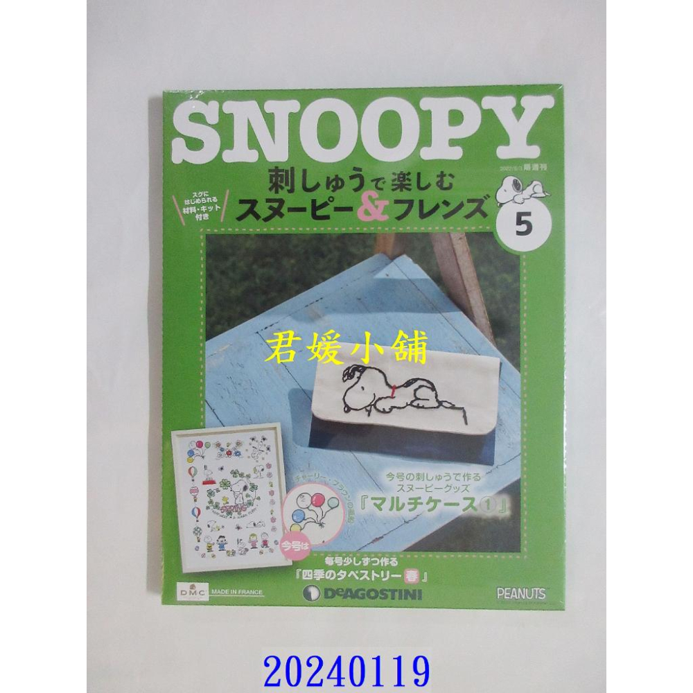 【君媛小舖】Snoopy & Friends 刺繡樂(日文版)第6期、第7期、第8期、第9期、第10期 保留5期(全新)-細節圖4