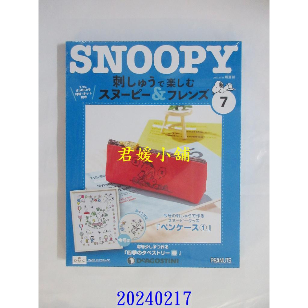 【君媛小舖】Snoopy & Friends 刺繡樂(日文版)第6期、第7期、第8期、第9期、第10期 保留5期(全新)-細節圖6