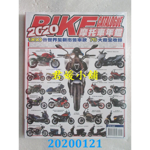 【君媛小鋪】中文雜誌 2020 世界摩托車年鑑 (現貨)