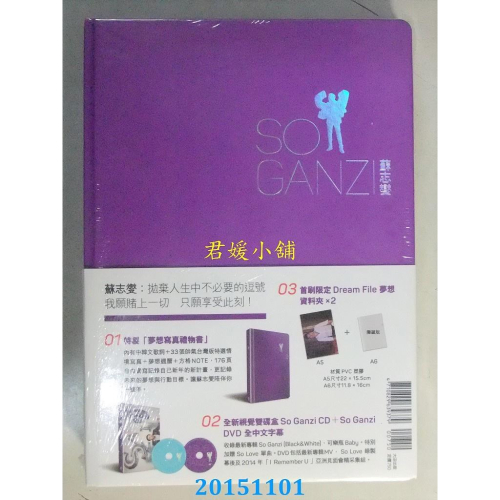 蘇志燮So Ganzi (紫銀夢想限量版：夢想寫真禮物書+CD+DVD+首刷限定Dream File夢想資料夾)