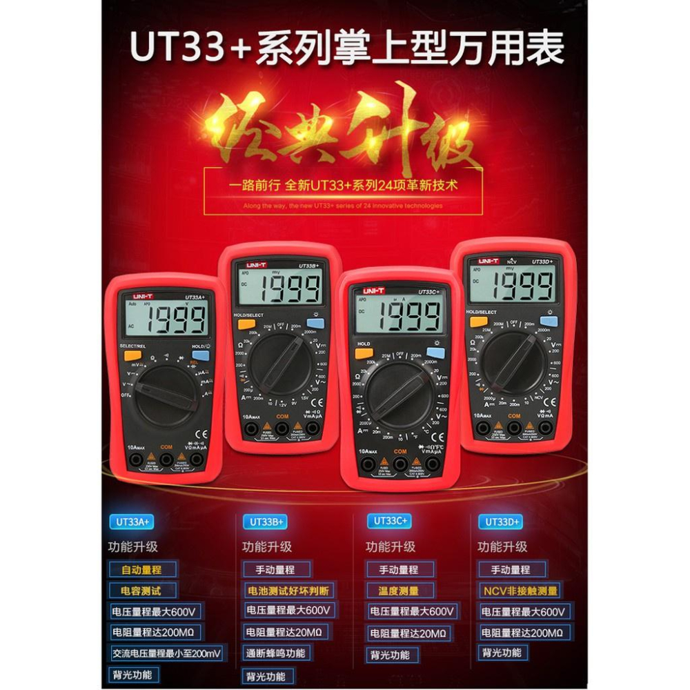 【君媛小鋪】優利德 UT-33A+ 袖珍型萬用電表 三用電表 萬用電表(含稅)-細節圖2