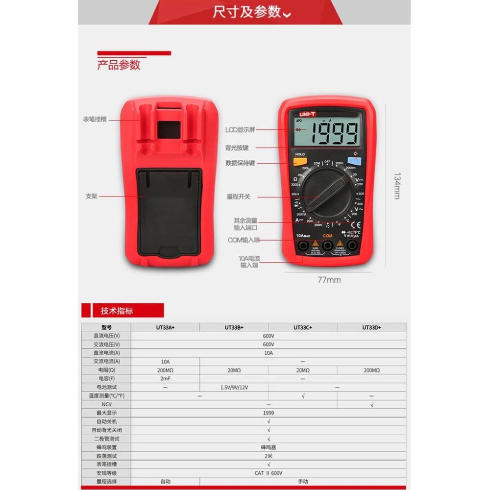 【君媛小鋪】優利德 UT-33A+ 袖珍型萬用電表 三用電表 萬用電表(含稅)-細節圖4