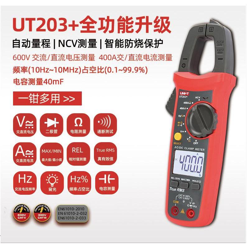 【君媛小鋪】優利德 UT-203+ 電流勾表 可量測交直流電流 三用電表 萬用電表(含稅)-細節圖2