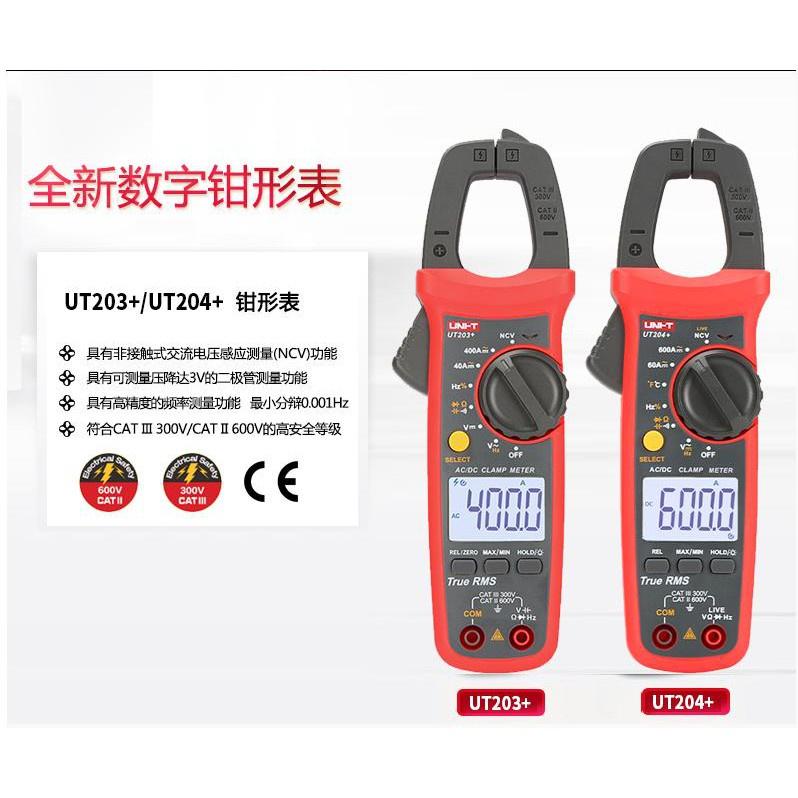 【君媛小鋪】優利德 UT-203+ 電流勾表 可量測交直流電流 三用電表 萬用電表(含稅)-細節圖3