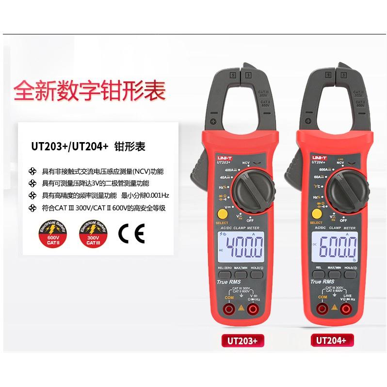 【君媛小鋪】優利德 UT-204+ 電流勾表 可量測交直流電流 溫度測量 三用電表 萬用電表(含稅)-細節圖3