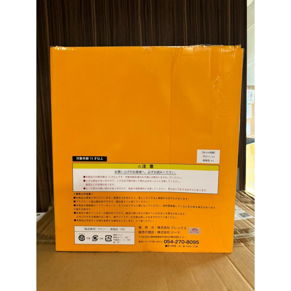 【Top1玩具店】現貨 日版 PLEX 七龍珠 Arise 布羅利 VS 孫悟空 (悟空對戰限定版)-細節圖5