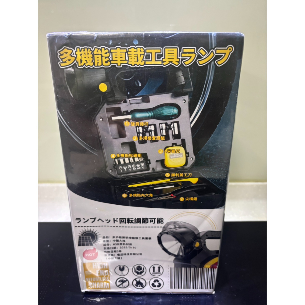 【多功能維修工具組】三檔光源探照燈工具箱｜太陽能充電/USB雙模式｜IPX4防水 探照燈 露營燈 居家維修 車用工具箱-細節圖3