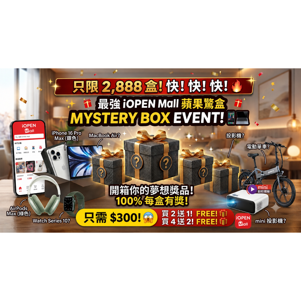 🔥【買2送1】Apple 豪華3C數碼驚喜盲盒 📱｜100%通通有獎・限量開跑（$300/盒）-細節圖2
