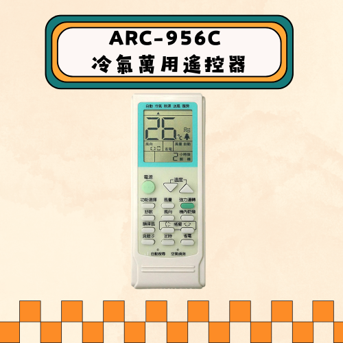 【企鵝寶寶】冷氣萬用型液晶遙控器 ARC-956C