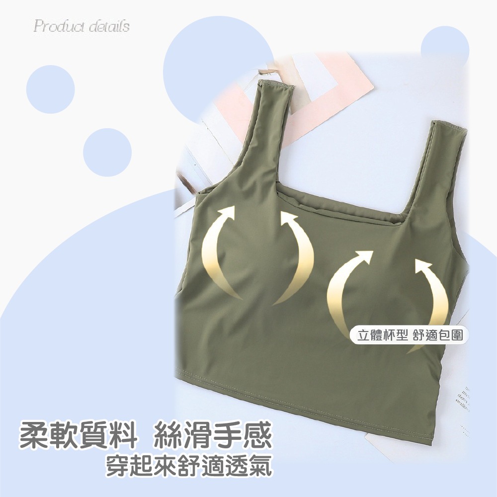 【台中現貨】平口小可愛 冰絲材質 寬版方領 吊帶背心 顯瘦舒適 胸罩上衣 內搭上衣 背心 時尚必備款 修飾副乳 顯瘦效果-細節圖2