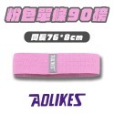 【台中現貨】 AOLIKES 彈力帶 阻力帶 防滑翹臀圈 美臀圈 彈力繩 健身帶 美臀神器 臀部訓練 深蹲輔助 免運-規格圖6