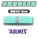 【台中現貨】 AOLIKES 彈力帶 阻力帶 防滑翹臀圈 美臀圈 彈力繩 健身帶 美臀神器 臀部訓練 深蹲輔助 免運-規格圖6