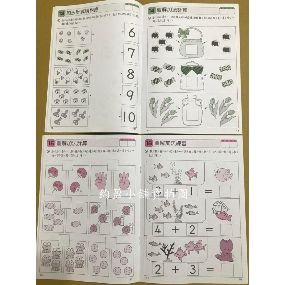 幼福 7941-11  啟蒙數學(３) 練習本-細節圖2