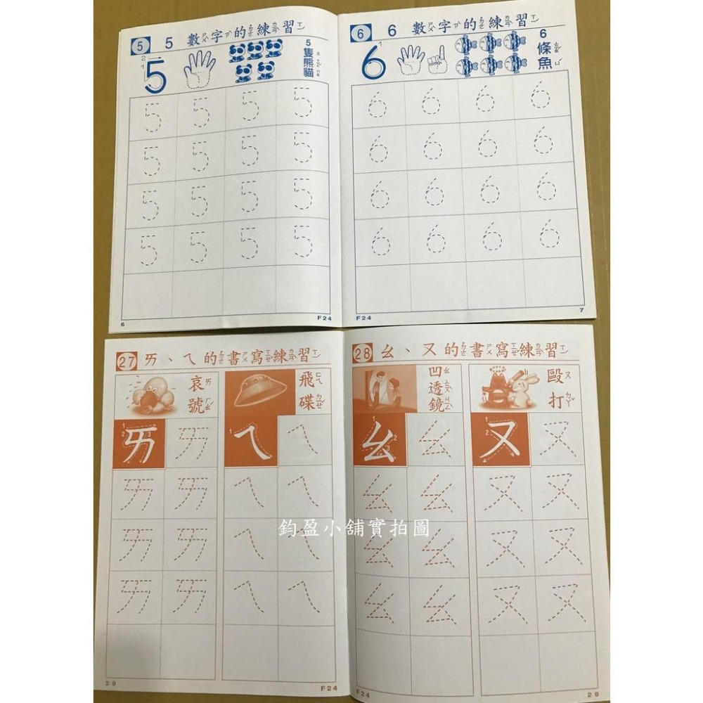 幼福 7941-24 綜合書寫練習 練習本-細節圖2