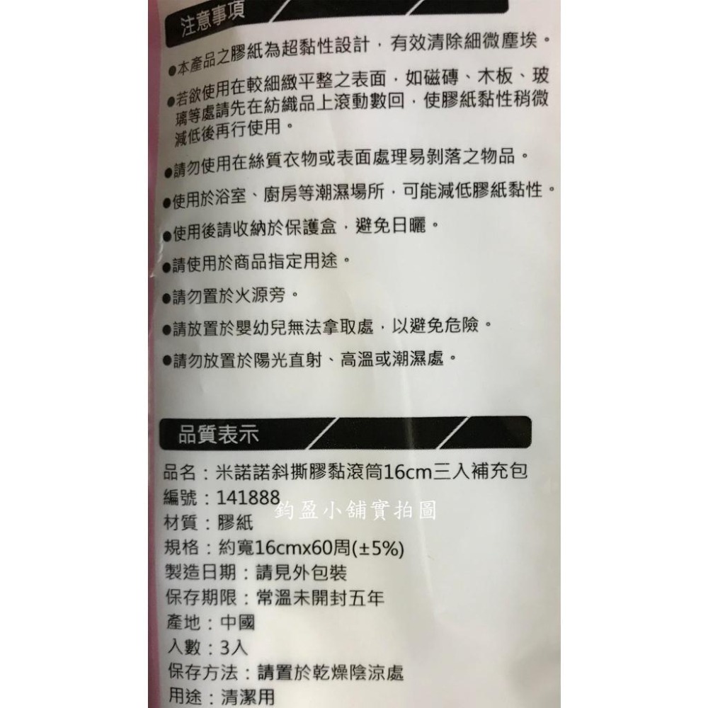 (現貨) 米諾諾斜撕膠黏滾筒(大)  16cm*60周  滾筒補充包  膠黏滾筒  除塵滾筒-細節圖3