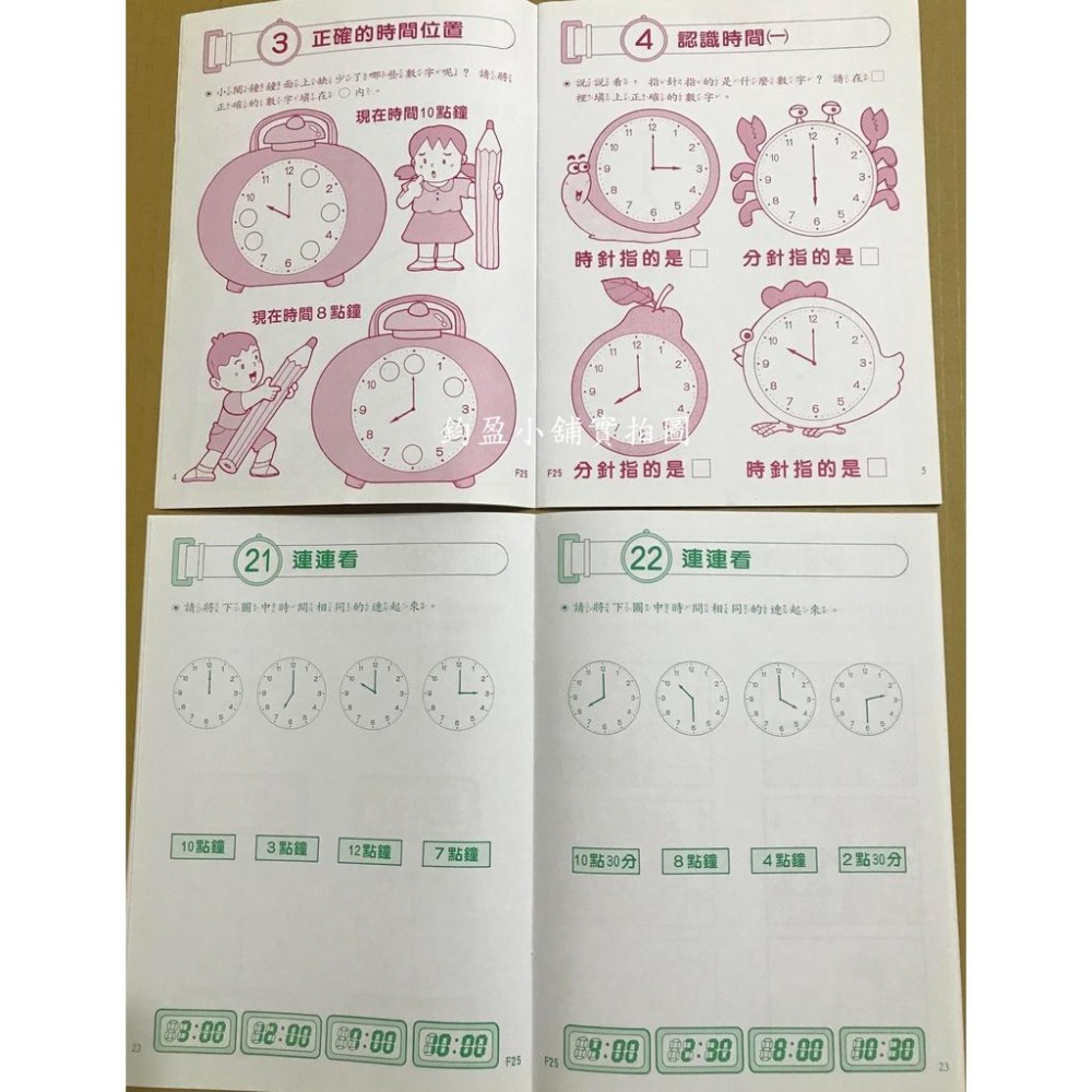 幼福 7941-25  認識時鐘 練習本-細節圖2