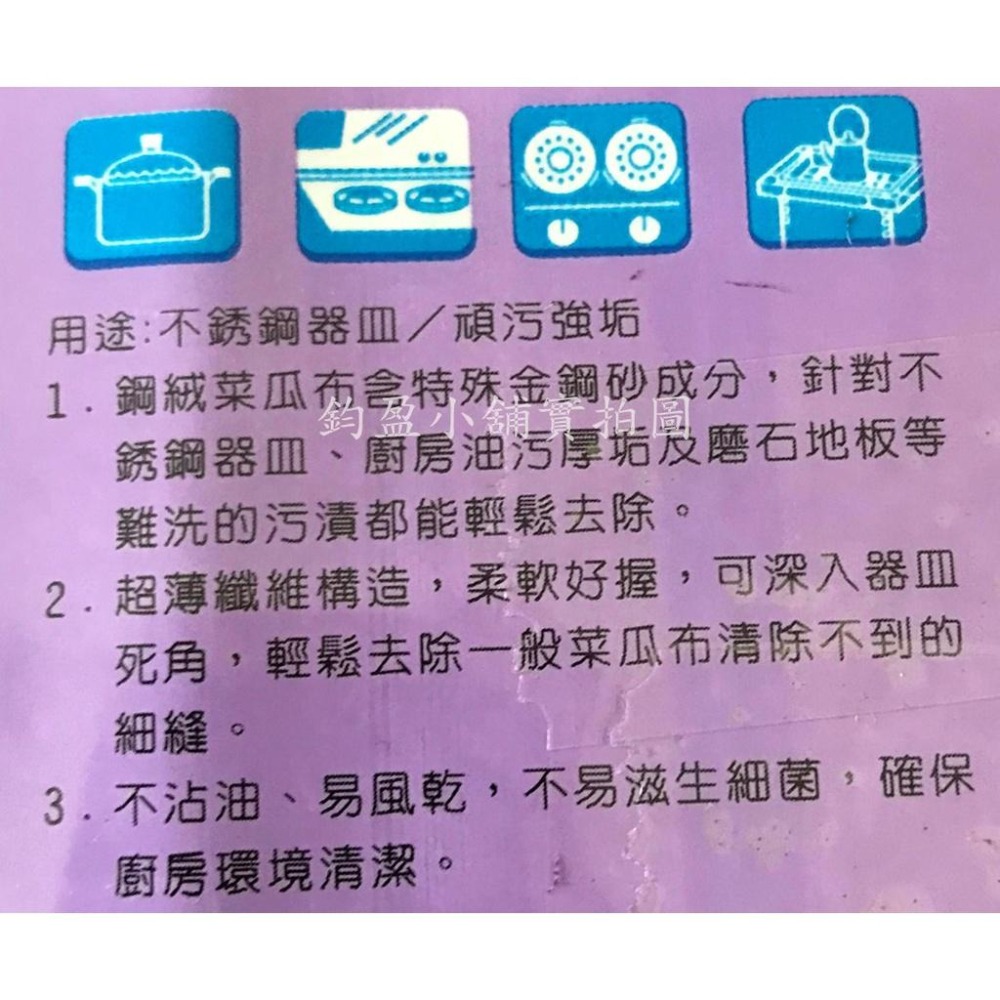 手寶不鏽鋼專用  菜瓜布  鋼絨菜瓜布  (台灣製)  6片裝一組-細節圖2