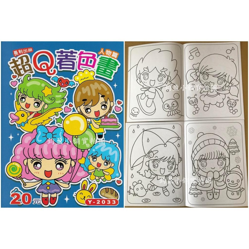 超Q著色畫  著色本  繪圖本  塗鴉本 畫畫本 (共有4款可選) 台灣製-細節圖2