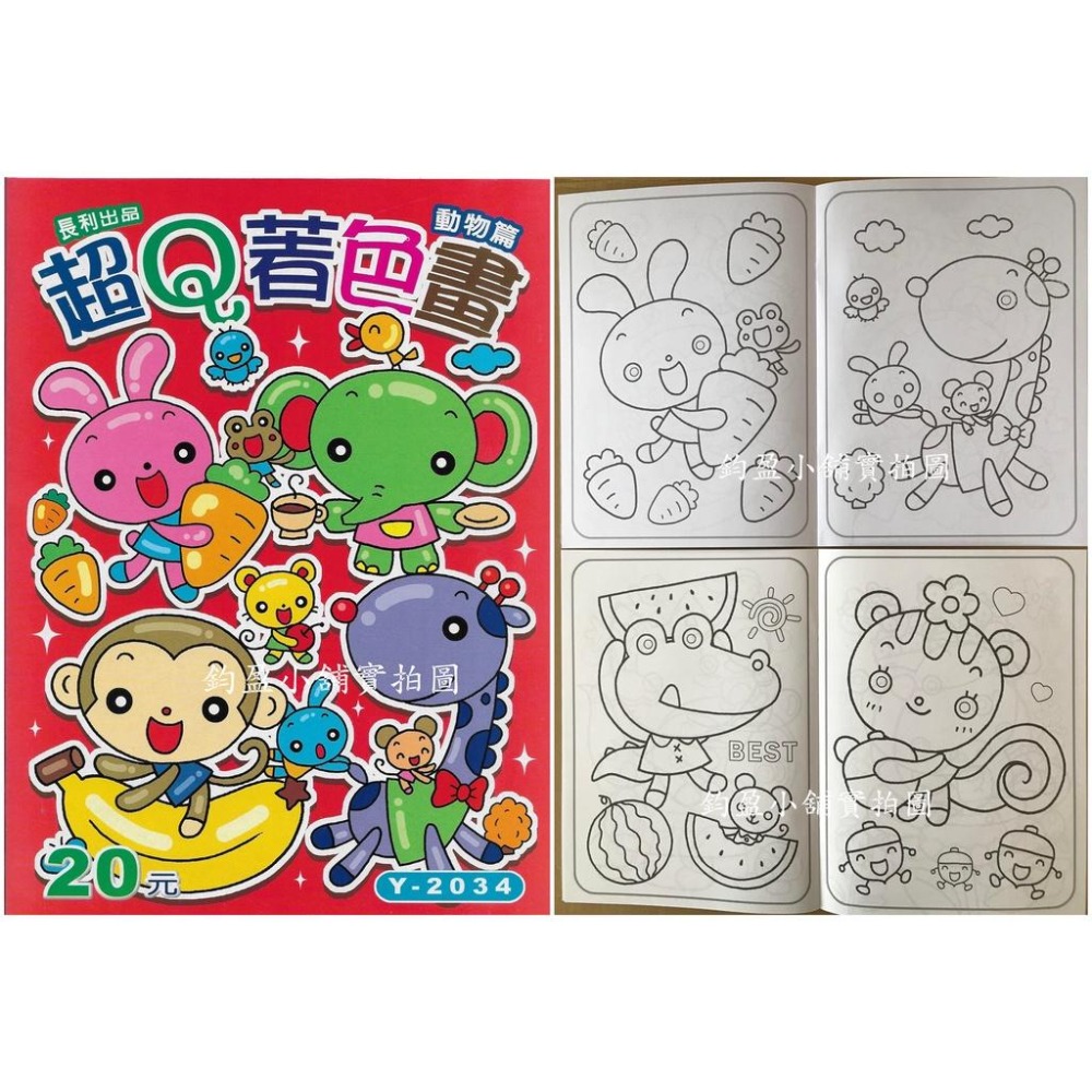 超Q著色畫  著色本  繪圖本  塗鴉本 畫畫本 (共有4款可選) 台灣製-細節圖3