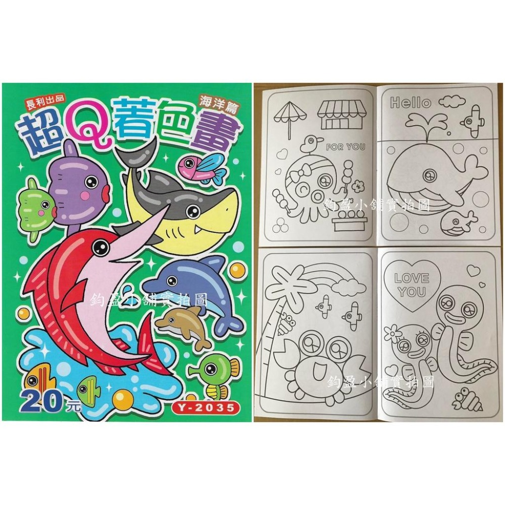 超Q著色畫  著色本  繪圖本  塗鴉本 畫畫本 (共有4款可選) 台灣製-細節圖4