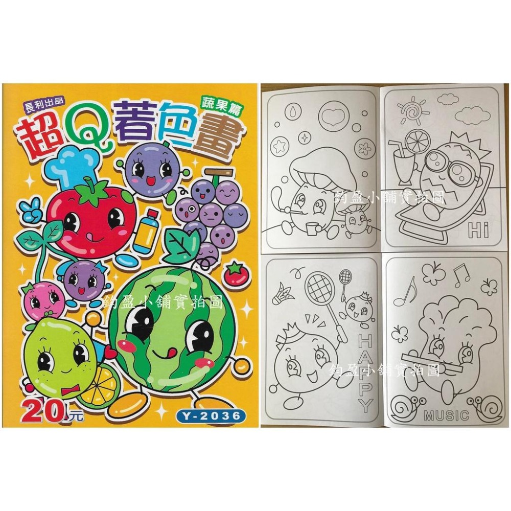 超Q著色畫  著色本  繪圖本  塗鴉本 畫畫本 (共有4款可選) 台灣製-細節圖5
