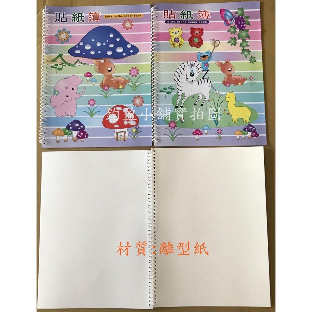 (現貨) 貼紙收集冊  貼紙收集本  貼紙收集簿 (不挑款色隨機) 台灣製-細節圖2