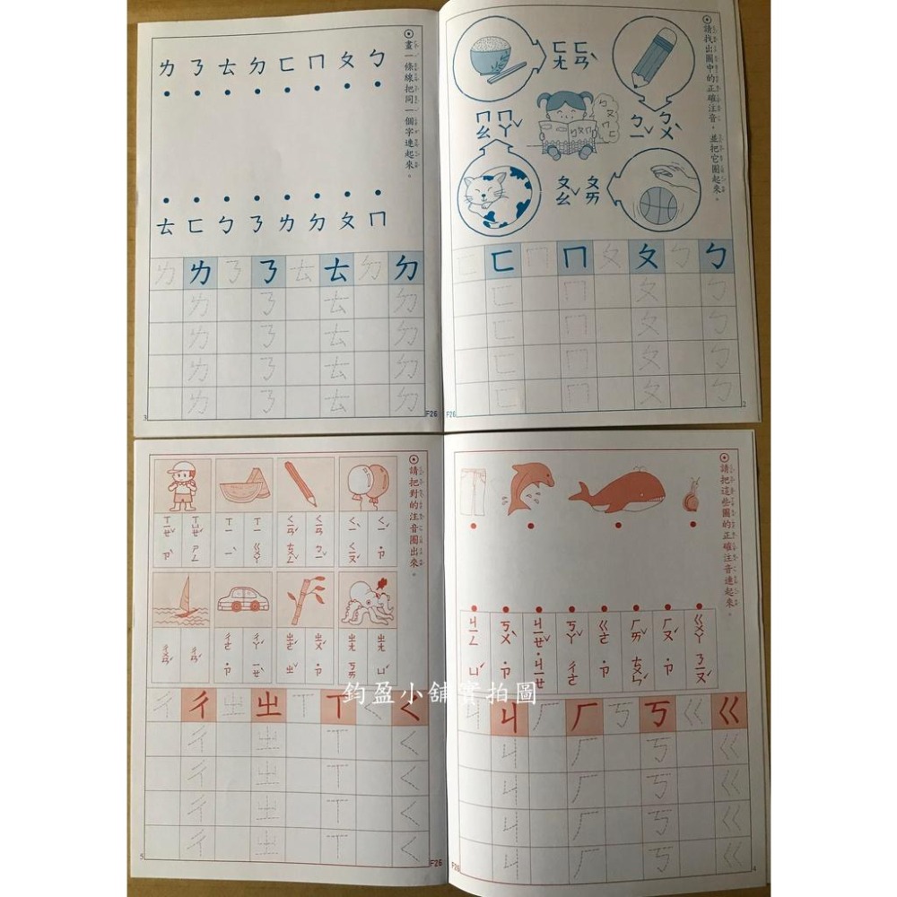 幼福 7941-26  ㄅㄆㄇ拼音 練習本-細節圖2