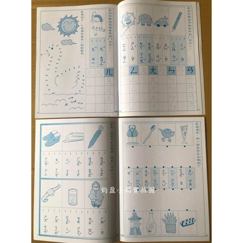 幼福 7941-26  ㄅㄆㄇ拼音 練習本-細節圖3