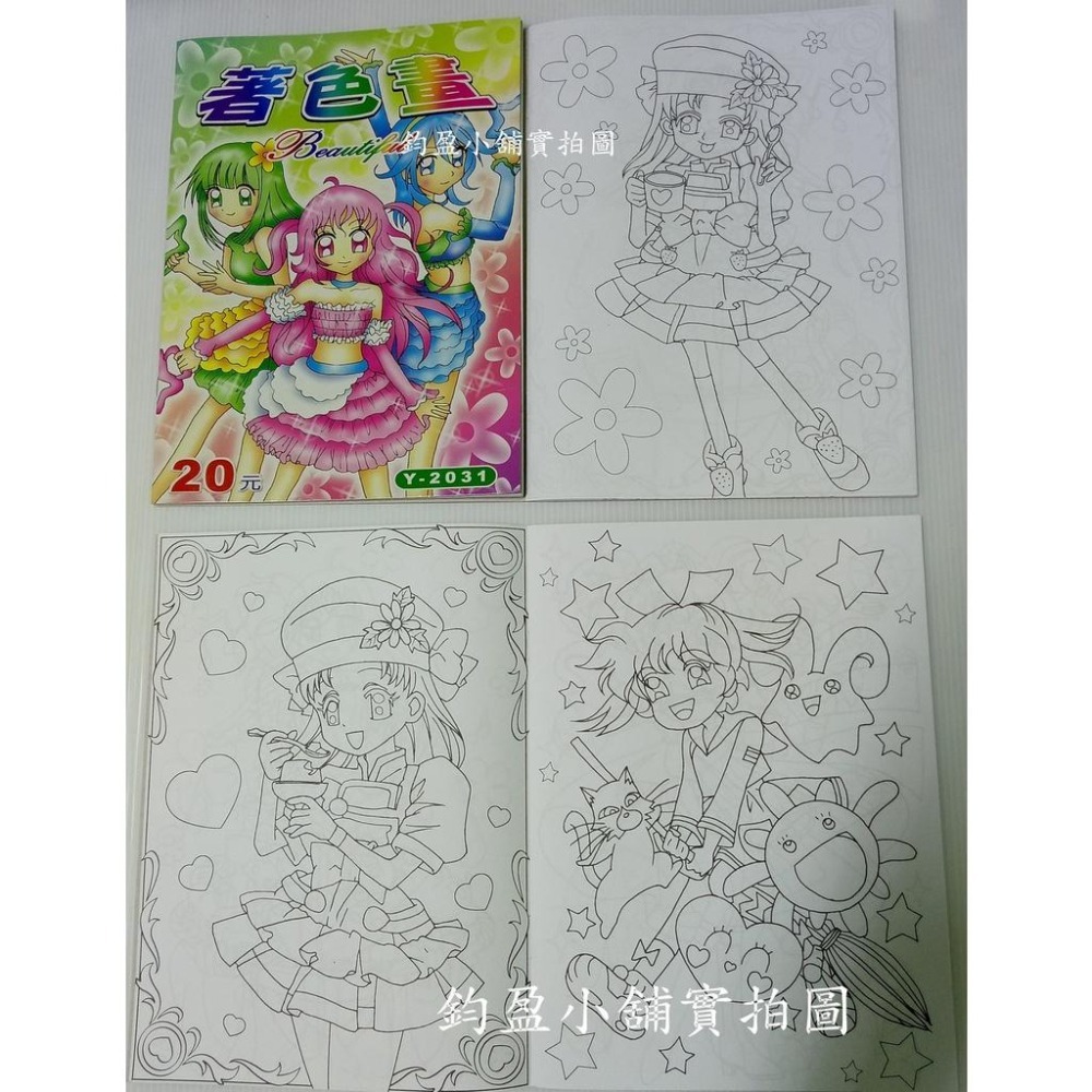 Y-2031 美少女著色畫  Y-2032美少女著色本 繪圖本 繪畫本  畫畫本 (台灣製)-細節圖2