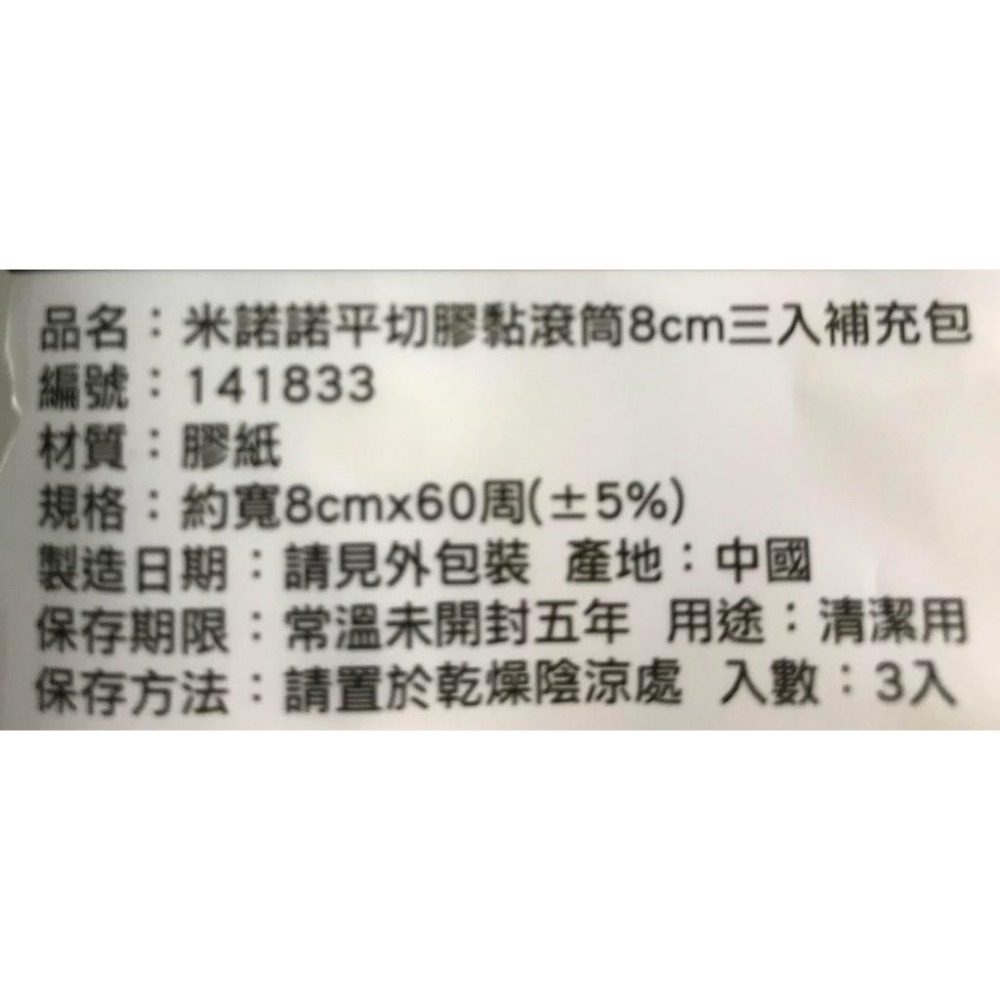 (現貨) 米諾諾平切膠黏滾筒(小) 除塵紙 膠黏滾輪 滾筒補充包  8cm*60周  (3入一組補充包)-細節圖2