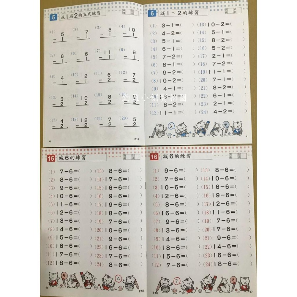 幼福 7941-18  減法心算(１) 練習本-細節圖2
