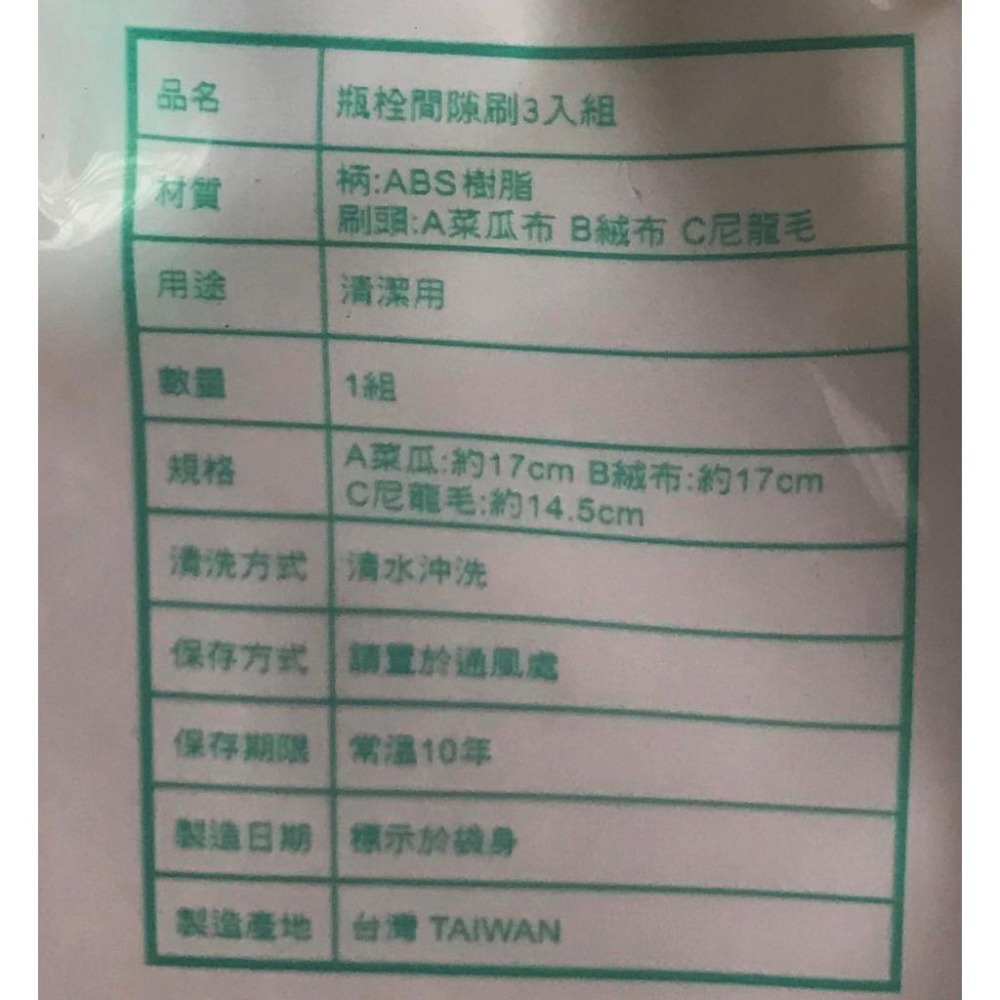 (現貨) 瓶栓間隙刷 隙缝死角刷 隙縫刷 細縫刷 杯蓋刷  （3支一組）台灣製 不挑色隨機-細節圖3