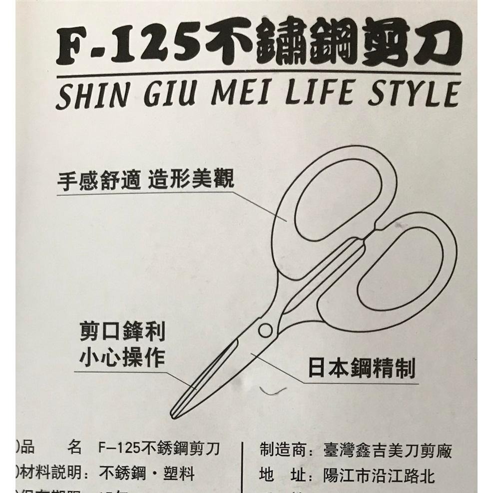 F-125 不銹鋼剪刀 小剪刀-細節圖2