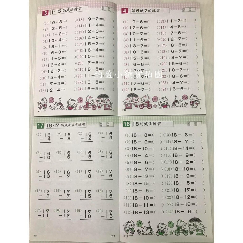 幼福 7941-19 減法心算(２) 練習本-細節圖2