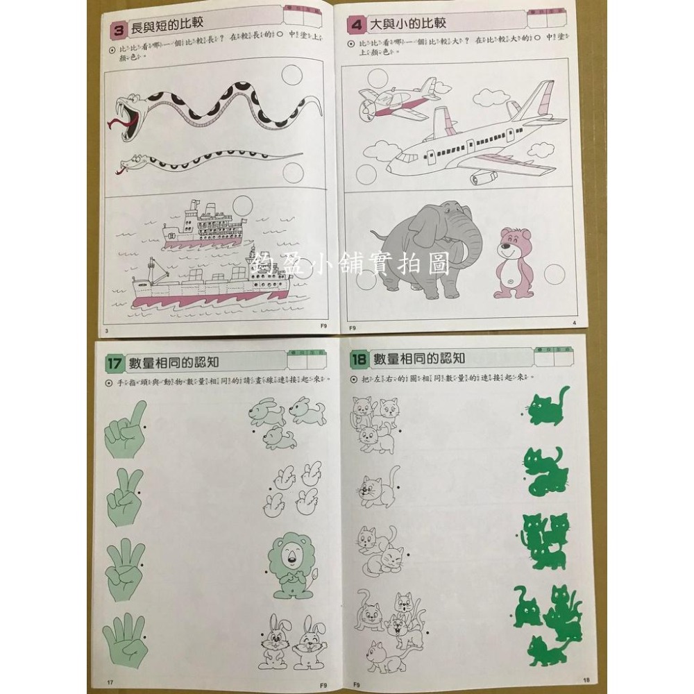 幼福 7941-9  啟蒙數學(１)  練習本-細節圖2