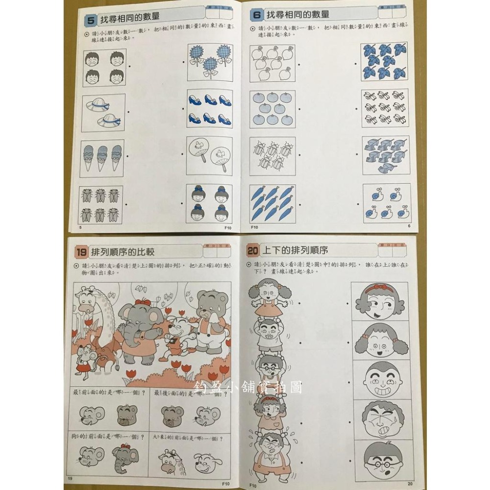 幼福 7941-10  啟蒙數學(２) 練習本-細節圖2