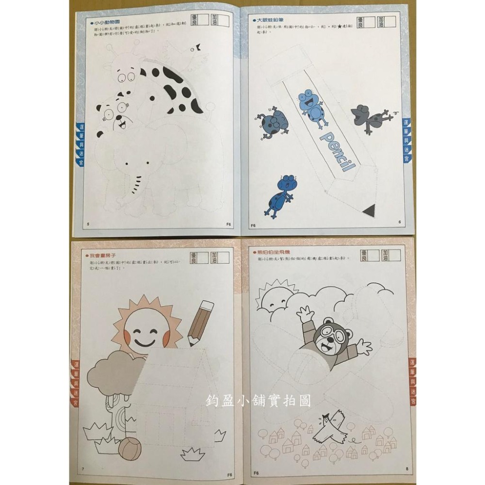幼福 7941-6 運筆迷宮 練習本-細節圖2