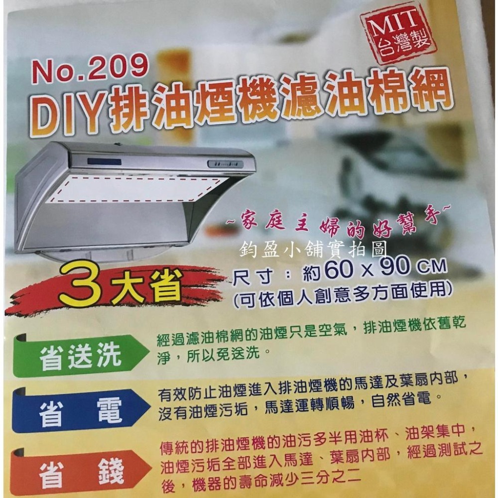 (現貨) 排油煙機過濾清潔網棉 抽油煙機吸油棉 排油煙機棉 (60*90公分)  台灣製-細節圖2