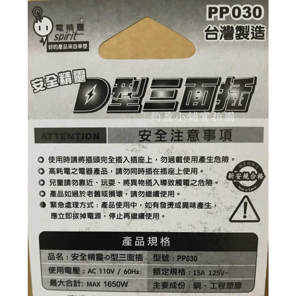 電精靈 D型三面插頭  三面插 (台灣製) 不挑色隨機-細節圖3