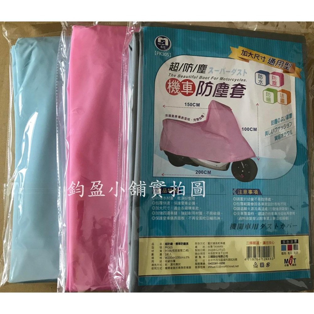 (現貨) 機車防塵套 防塵套 機車套 機車車罩 (不挑色隨機出貨) 台灣製-細節圖2