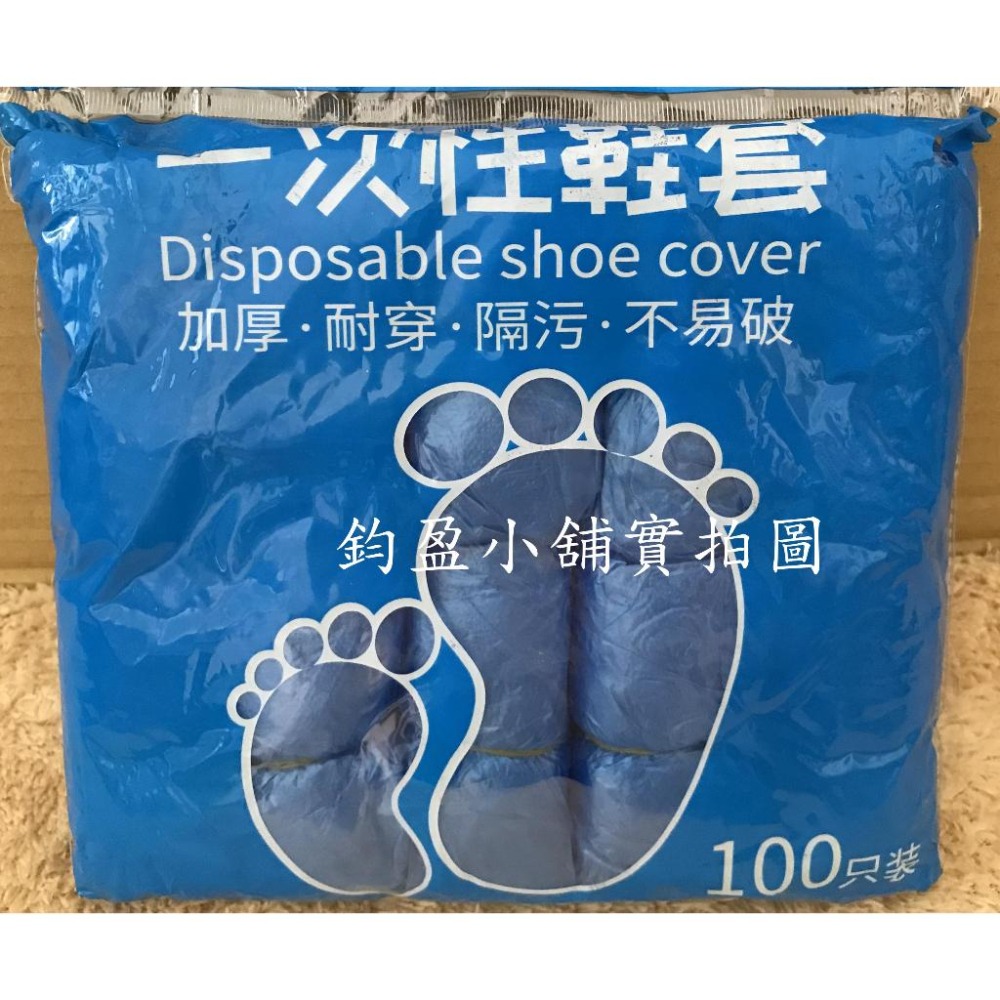(台灣現貨) 防塵防水拋棄式鞋套  一次性鞋套 塑膠鞋套 鞋套 雨鞋 (通用型)  100入裝=50雙-細節圖2