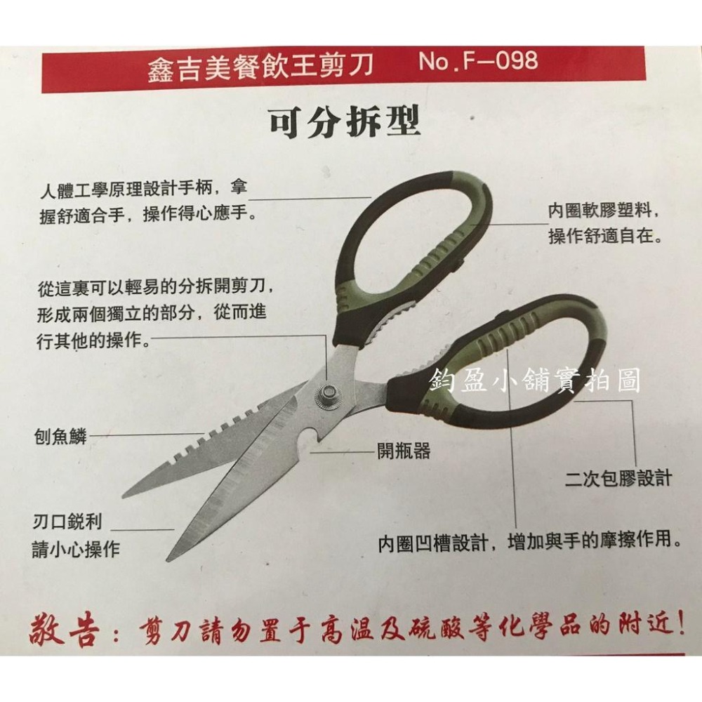 F-098 多用途剪廚房剪刀 可分拆型餐飲剪刀-細節圖2
