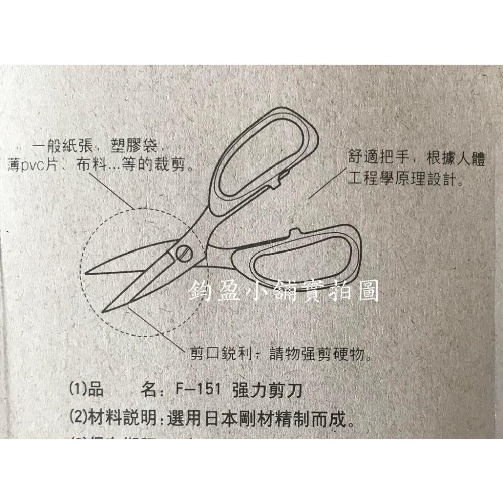 (現貨) F-151強力剪刀  事務剪刀  剪刀-細節圖3