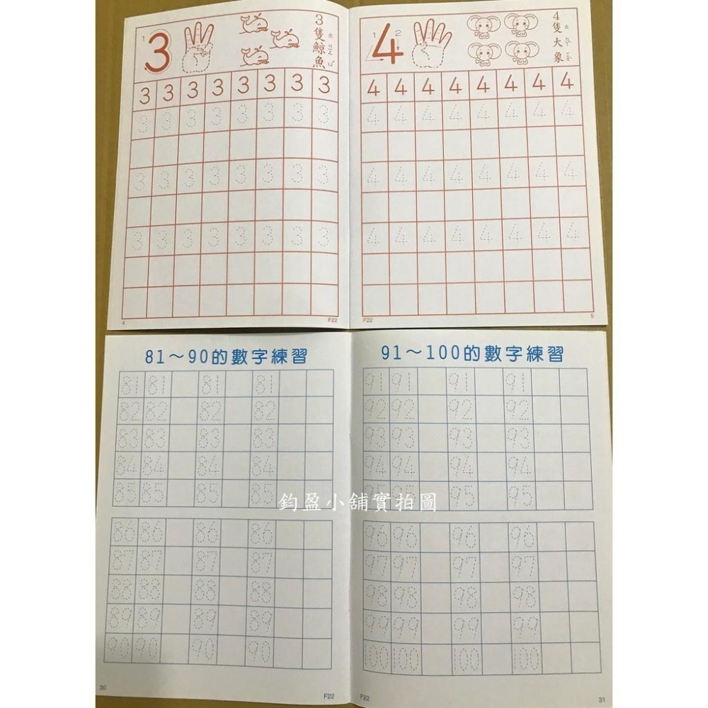 幼福 7941-22 1~100數字練習 練習本-細節圖2