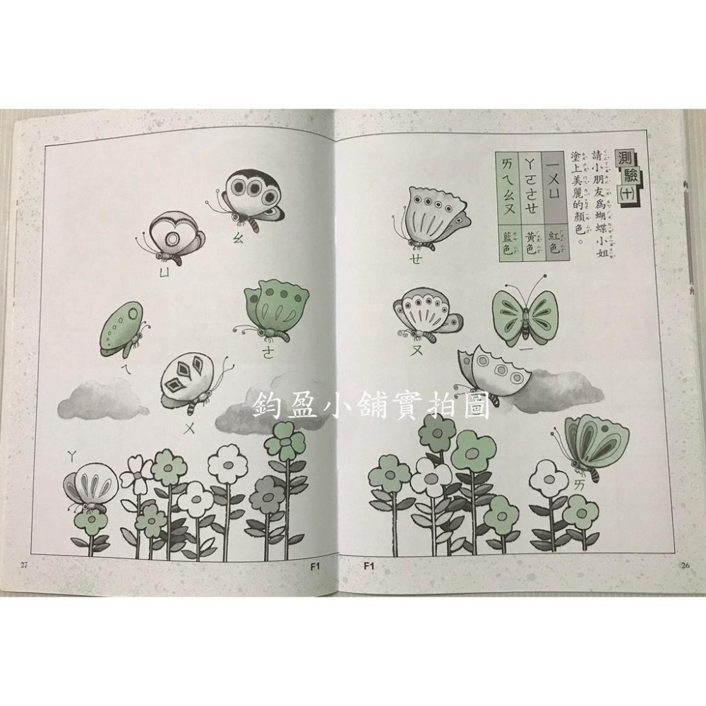 幼福 7941-1 認識ㄅㄆㄇ 練習本-細節圖4