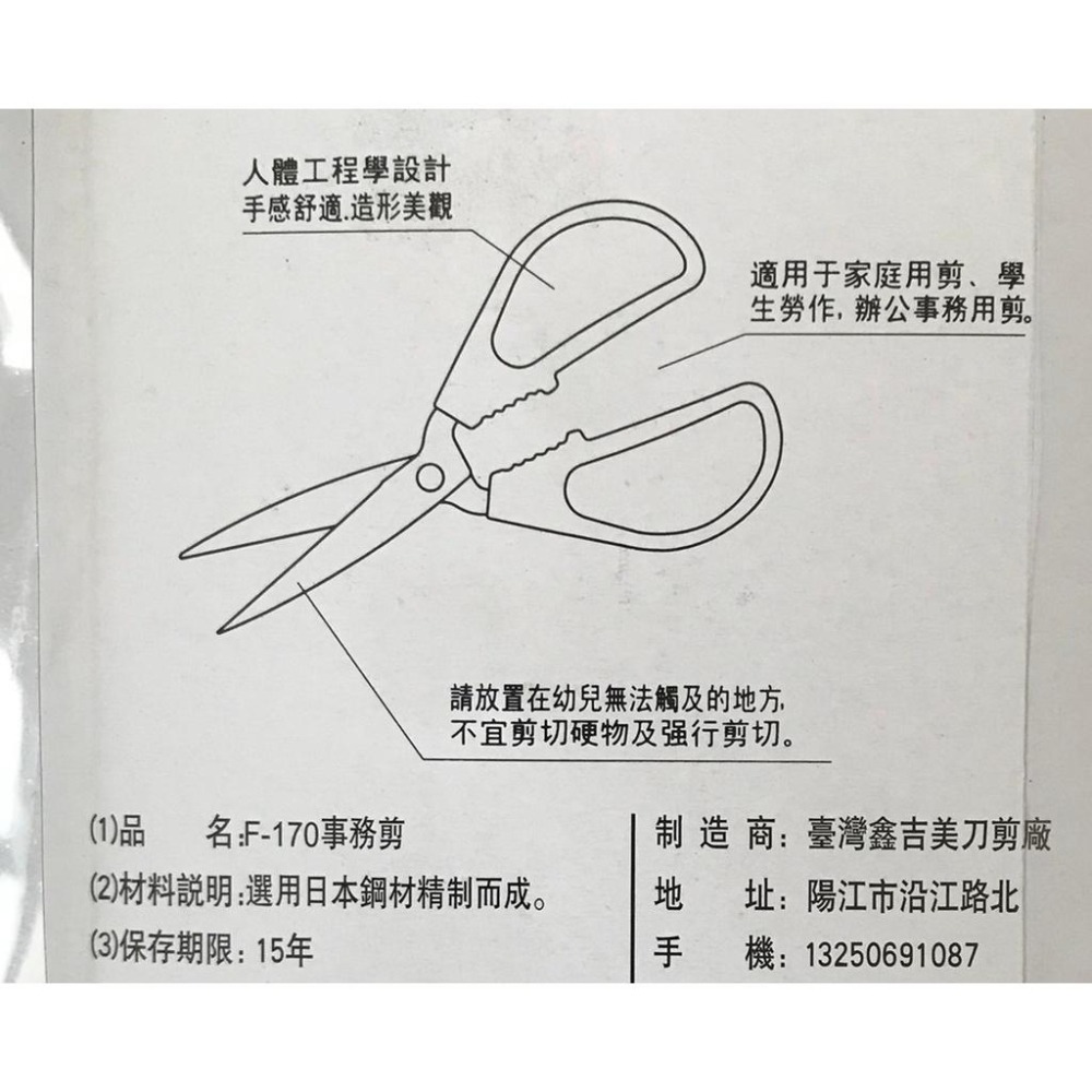 F-170 事務剪刀  不銹鋼勞作-細節圖3