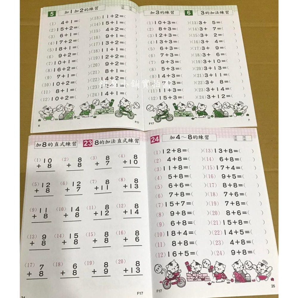 幼福 7941-17  加法心算 （2 ）練習本-細節圖2