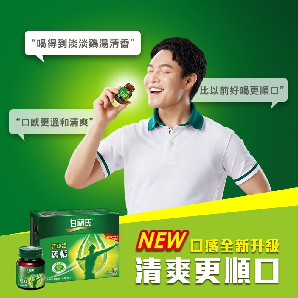 白蘭氏 雙認證雞精 70g*12入-細節圖3